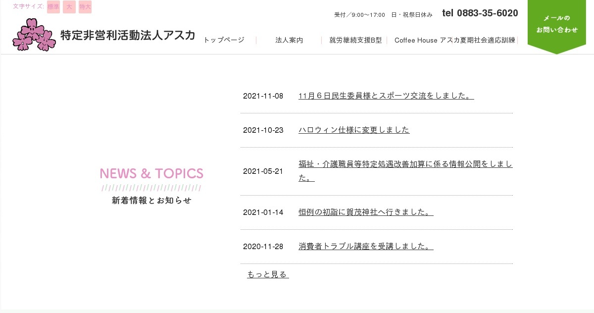 寄付について｜特定非営利活動法人アスカ｜阿波就労支援センターアスカ